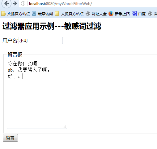 JavaWeb-过滤器Filter学习(四)敏感词过滤实例