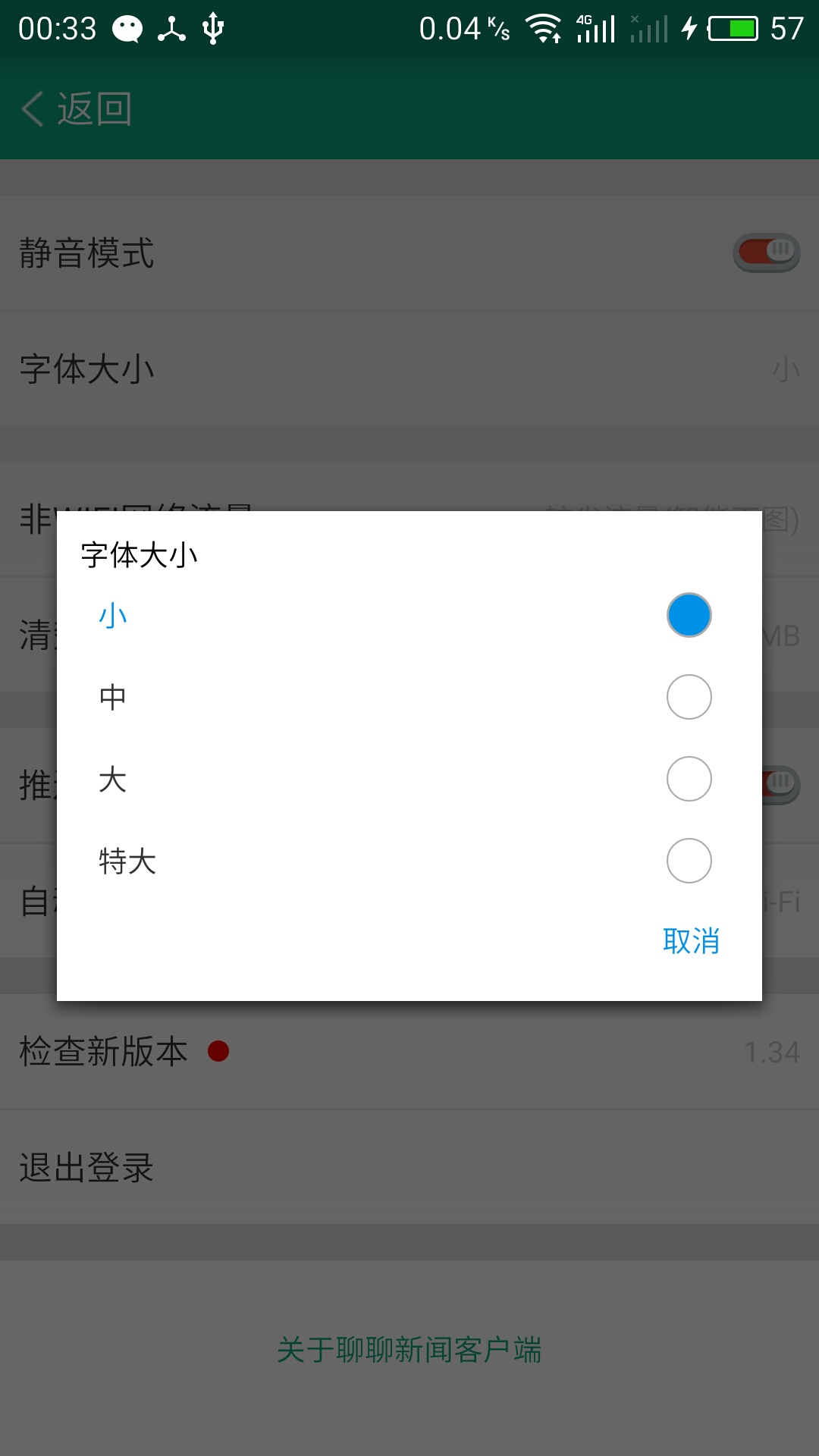 如图，这个dialog就是我自定的布局R.layout.item_fontsize