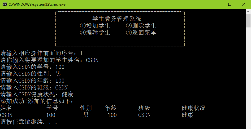 编辑学生