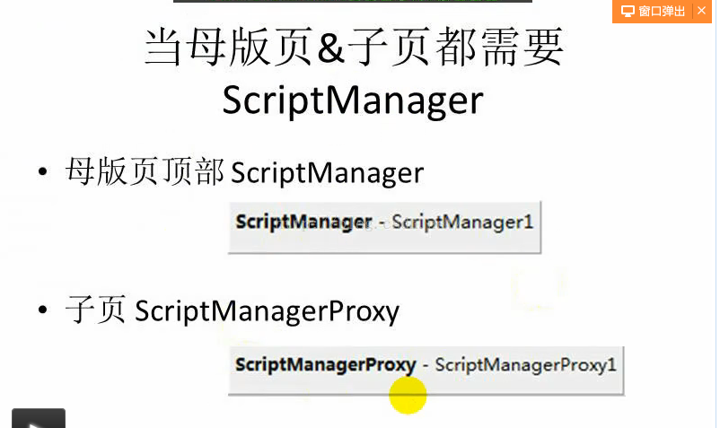 母版页和子页都需要scriptManager时最保险的方法