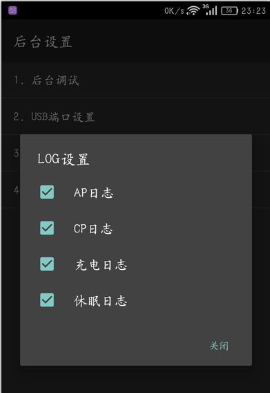 Log设置