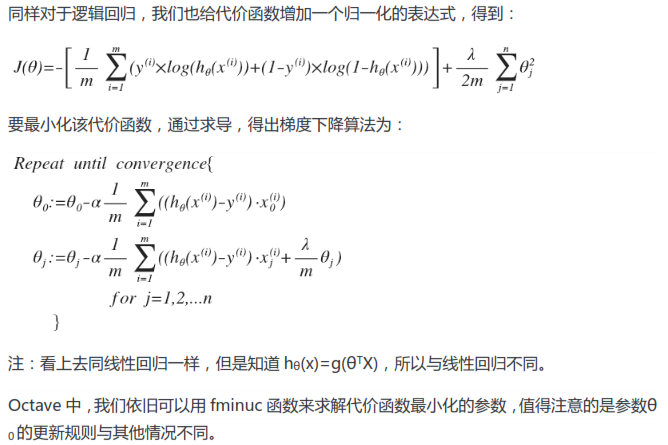 逻辑回归函数的归一化