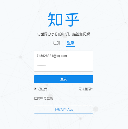 知乎登录界面