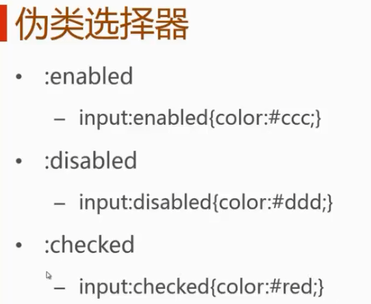 input的伪类选择器