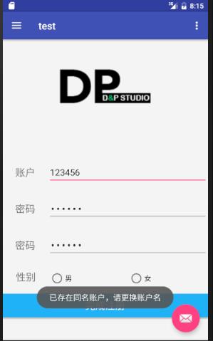 存在相同用户名