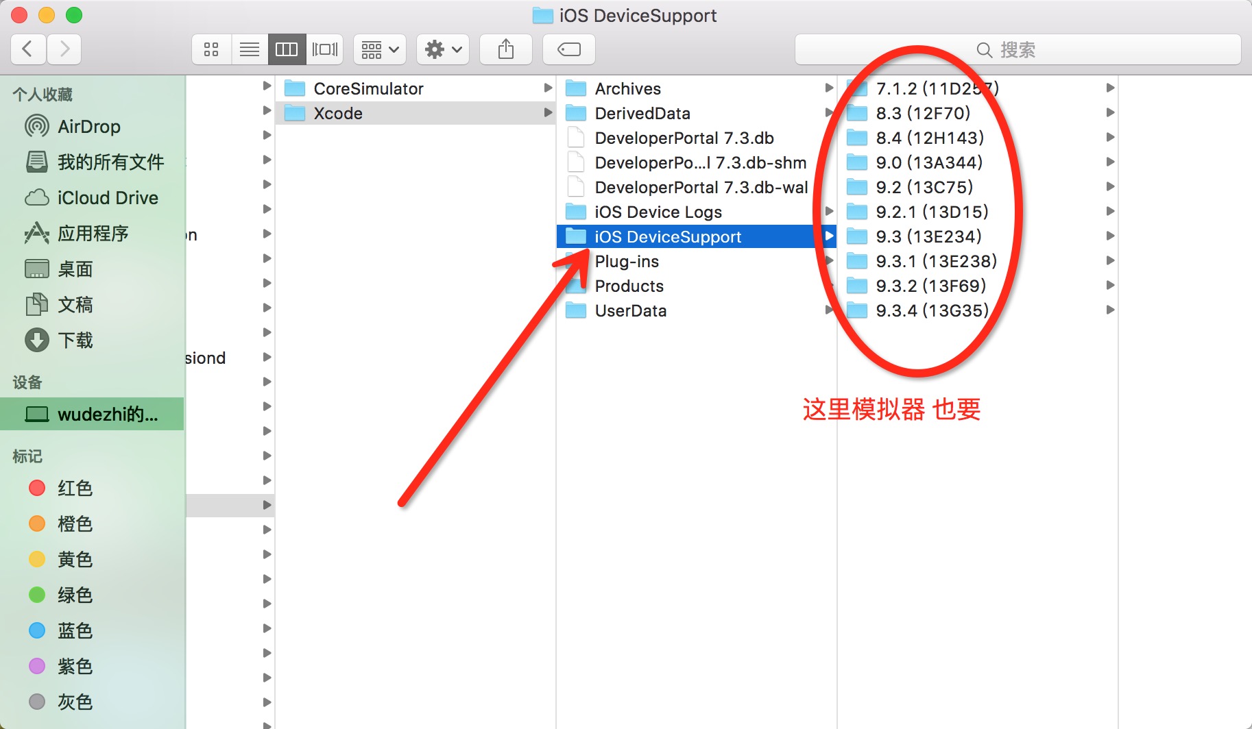 清除 xcode  CoreSimulator 开发缓存  DerivedData   iOS DeviceSupport