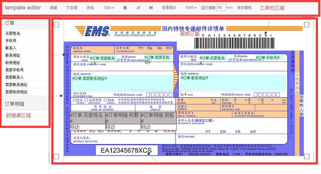 JPrint web打印编辑器及web在线打印，JS打印编辑器