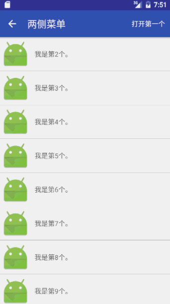 <两侧侧滑菜单