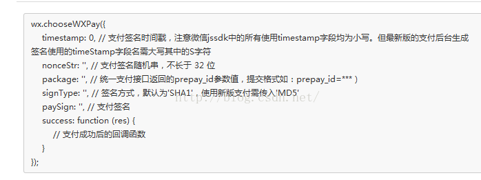 微信公众号开发中遇到的问题——支付（二）