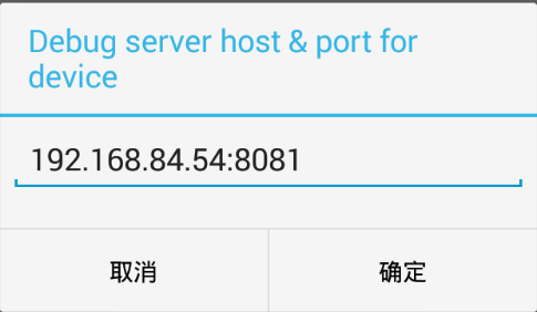 Debug server host & port for device