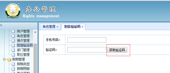 短信验证码