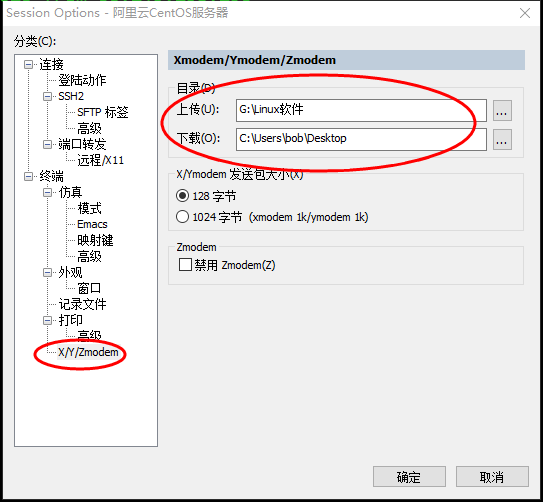 Linux系统安装rz/sz实现本地和服务器文件上传下载