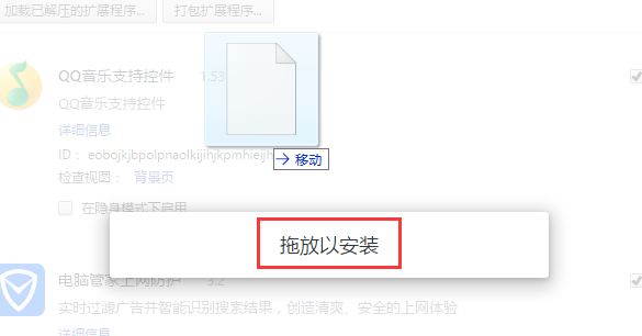crx拖拽