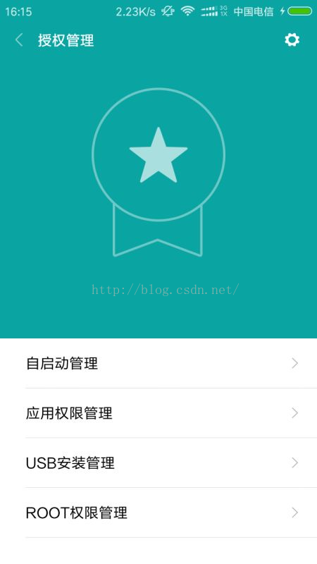 小米手机安全中心截图