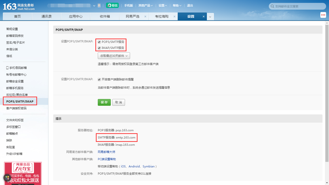 163mail set smtp