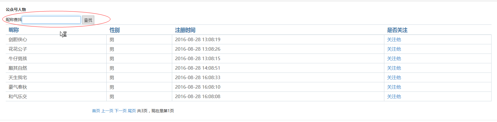 页面默认的清单是所有的
