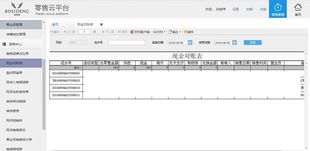 基于SAP的中国式数据分析浅谈第3张