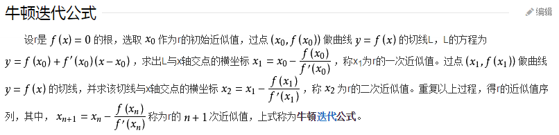 牛顿迭代