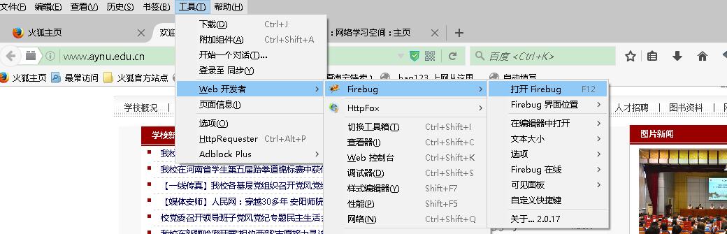 打开火狐浏览器的firebug 工具 