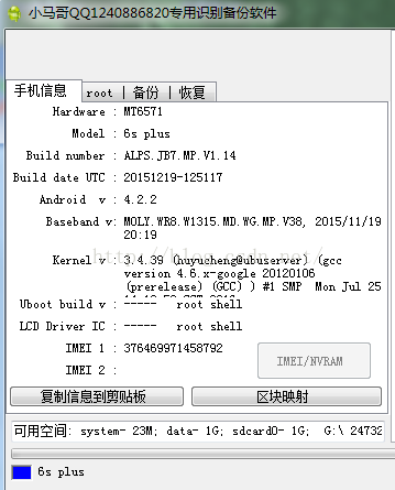 小马哥---高仿苹果6sp 主板型号M818   6571芯片  各日期版本刷机拆机图示