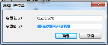 变量名：CLASSPATH