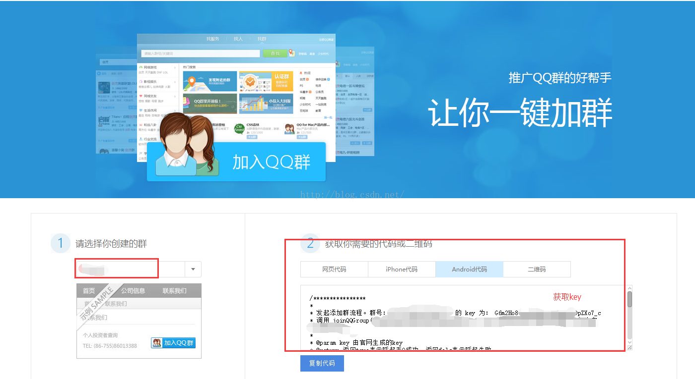 实现一键加入QQ群