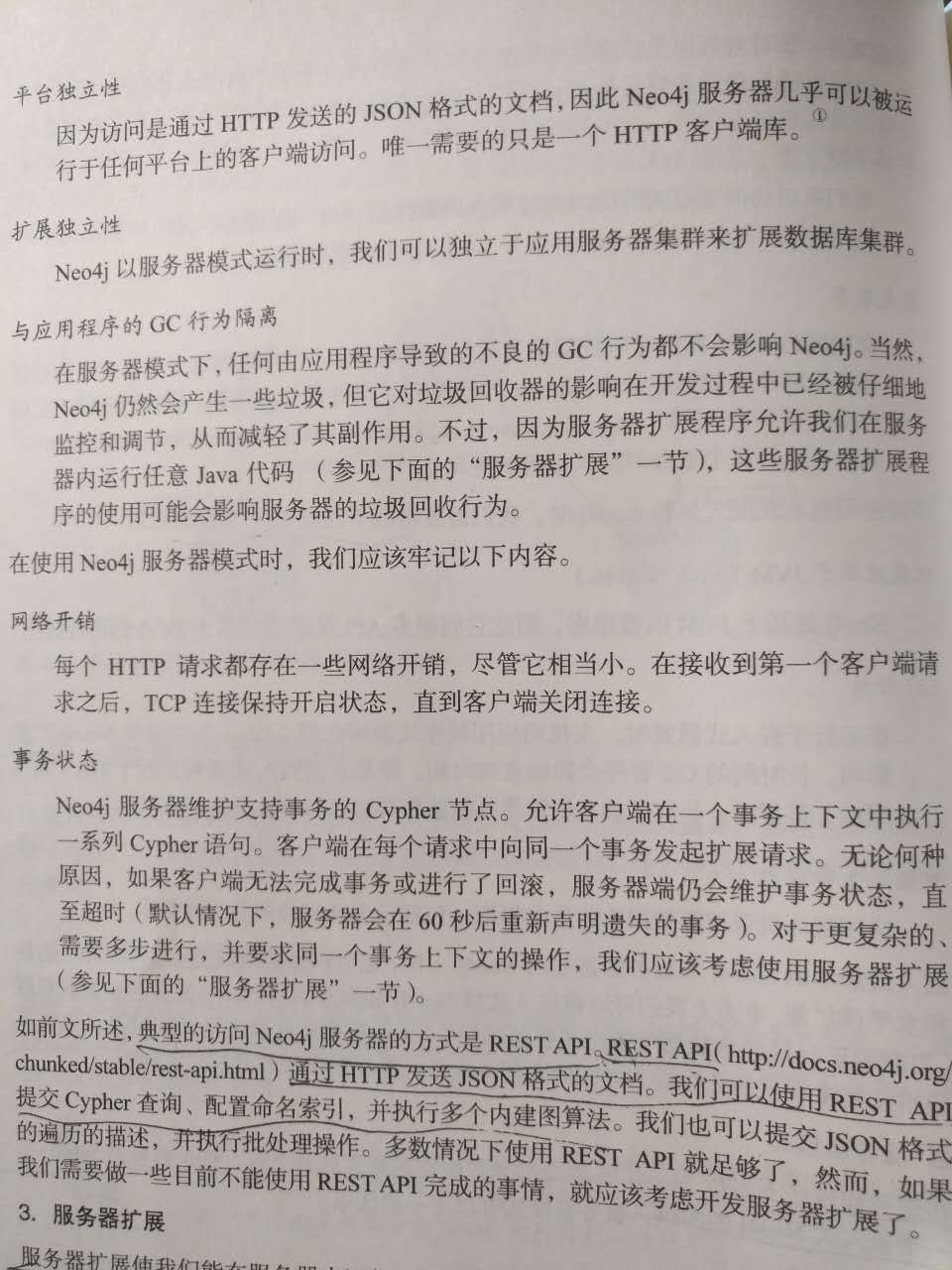 《图数据库》（人民邮电出版社）读书笔记四