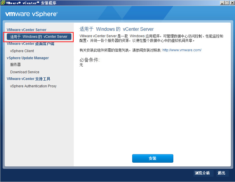 vmware vcenter 6.7安装_微信老版本6.0安装包