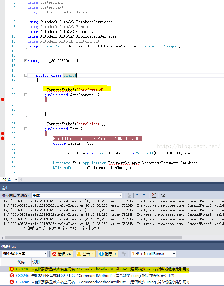 (c#)AutoCAD二次开发，[CommandMethod(quot;XXXXXquot;)]未能找到类型或命名空间名