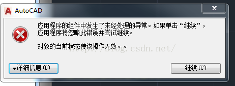 (c#)AutoCAD二次开发，运行时，出现“对象的当前状态使该操作无效”