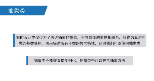 蓝鸥Unity开发基础——抽象类