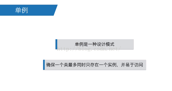蓝鸥Unity开发基础——单例
