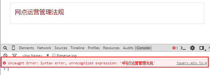 Jquery Uncaught Error Syntax Error Unrecognized Expression 爱美有喜的专栏 Csdn博客