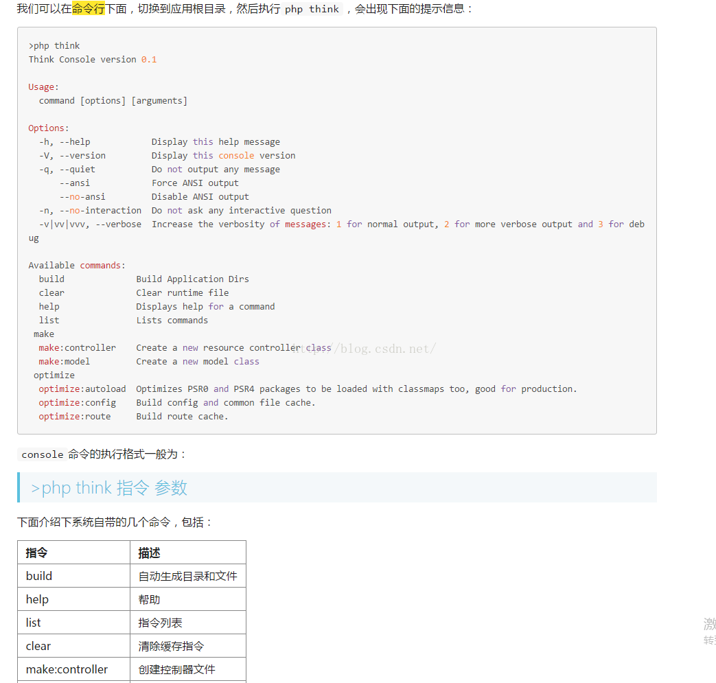 
			
				记录一个tp5命令行下的定时命令			