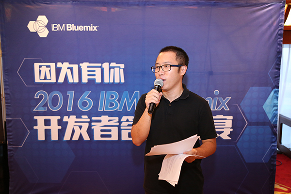 因为有你，2016 IBM Bluemix开发者答谢晚宴纪实