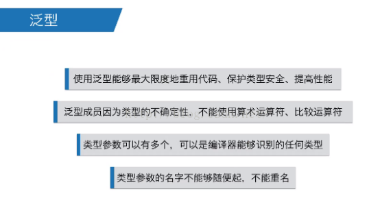 蓝鸥Unity开发基础——泛型