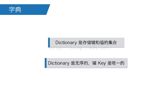 蓝鸥Unity开发基础——字典