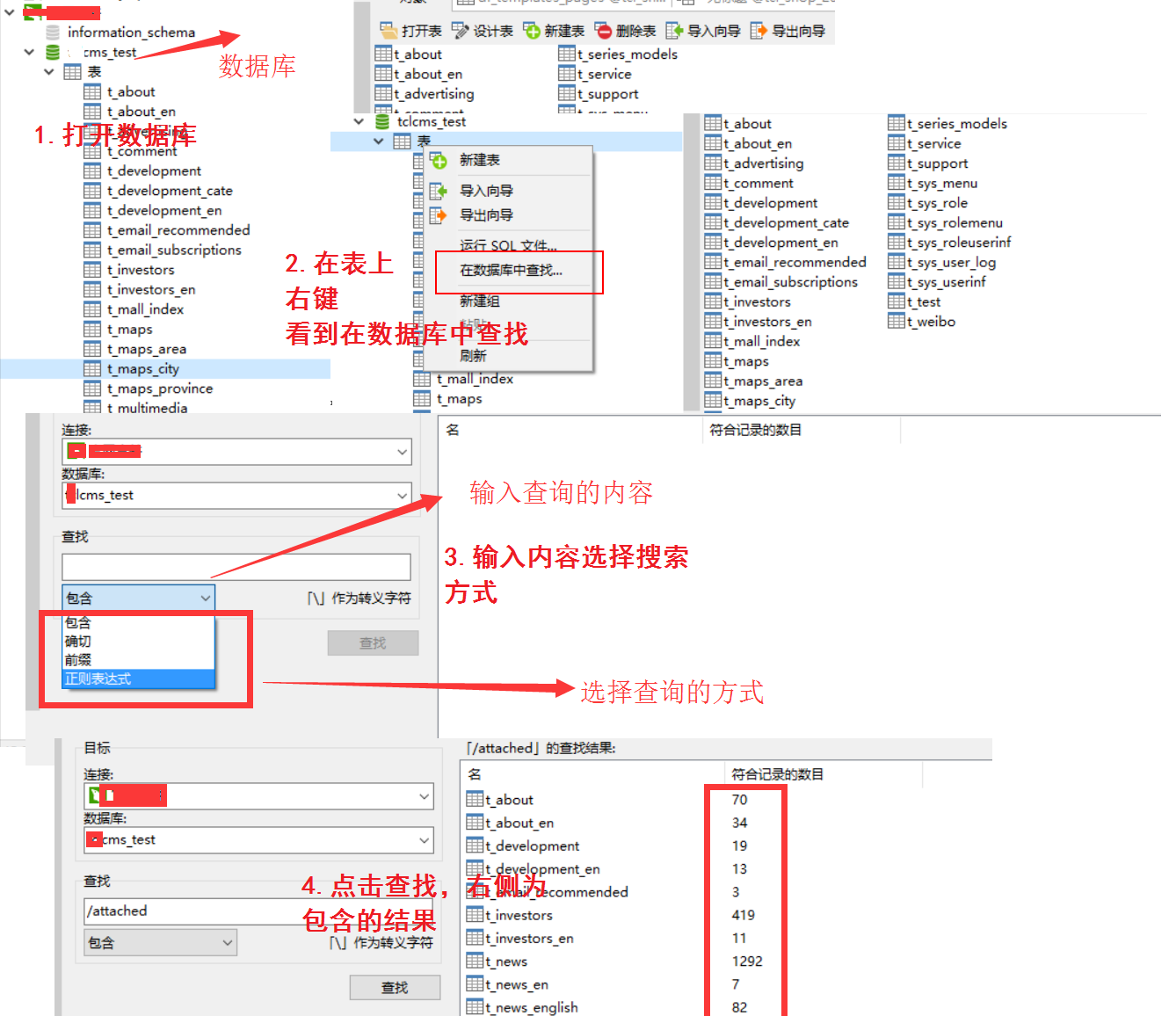 mysql学习—查询数据库中特定的值对应的表