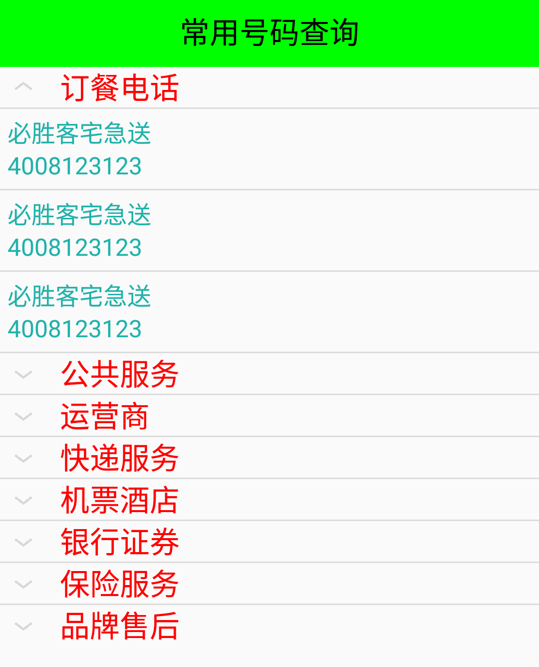 ExpandableListView二级菜单用法_HUandroid的博客-程序员秘密- 程序员秘密