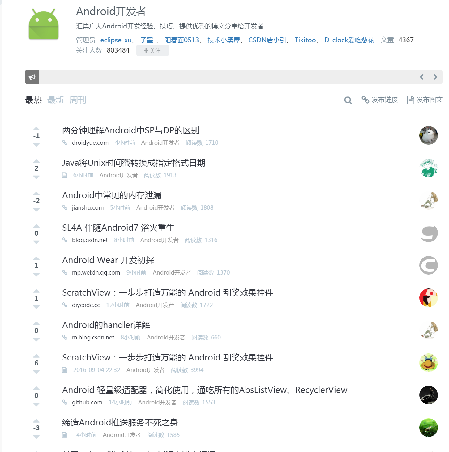 csdn-Android开发者