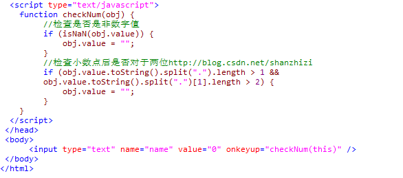 
			
				js input框 输入数字校验			