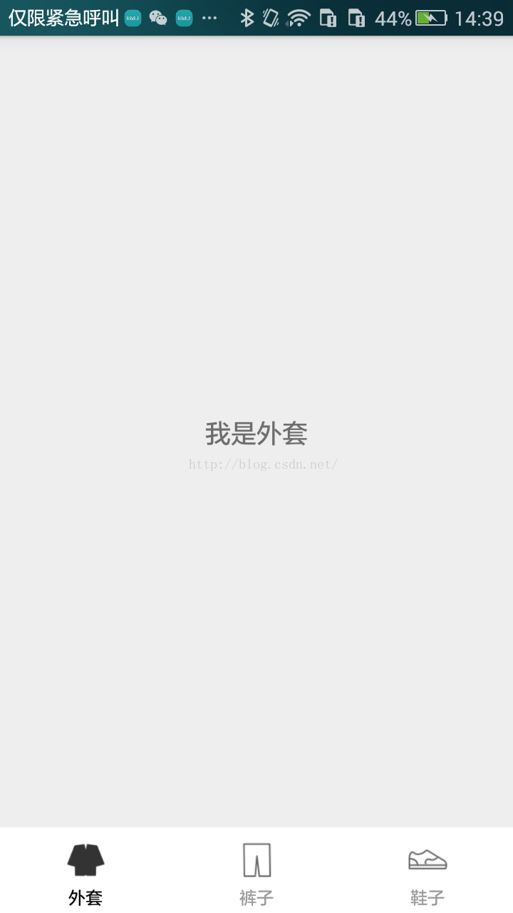 Android 自定义底部导航栏和动态添加fragment