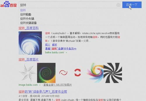除了这些小技巧之外,百度在搜索某些特定的关键词也会出现一些好玩的