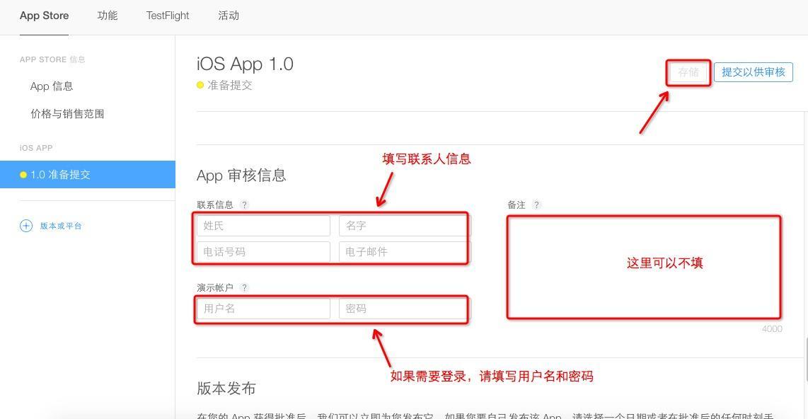 iOS最新上线流程(最新整理,希望对你有所帮助)