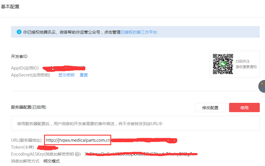 Asp.Net微信发布菜单，出现“invalid sub button url domain hint”错误