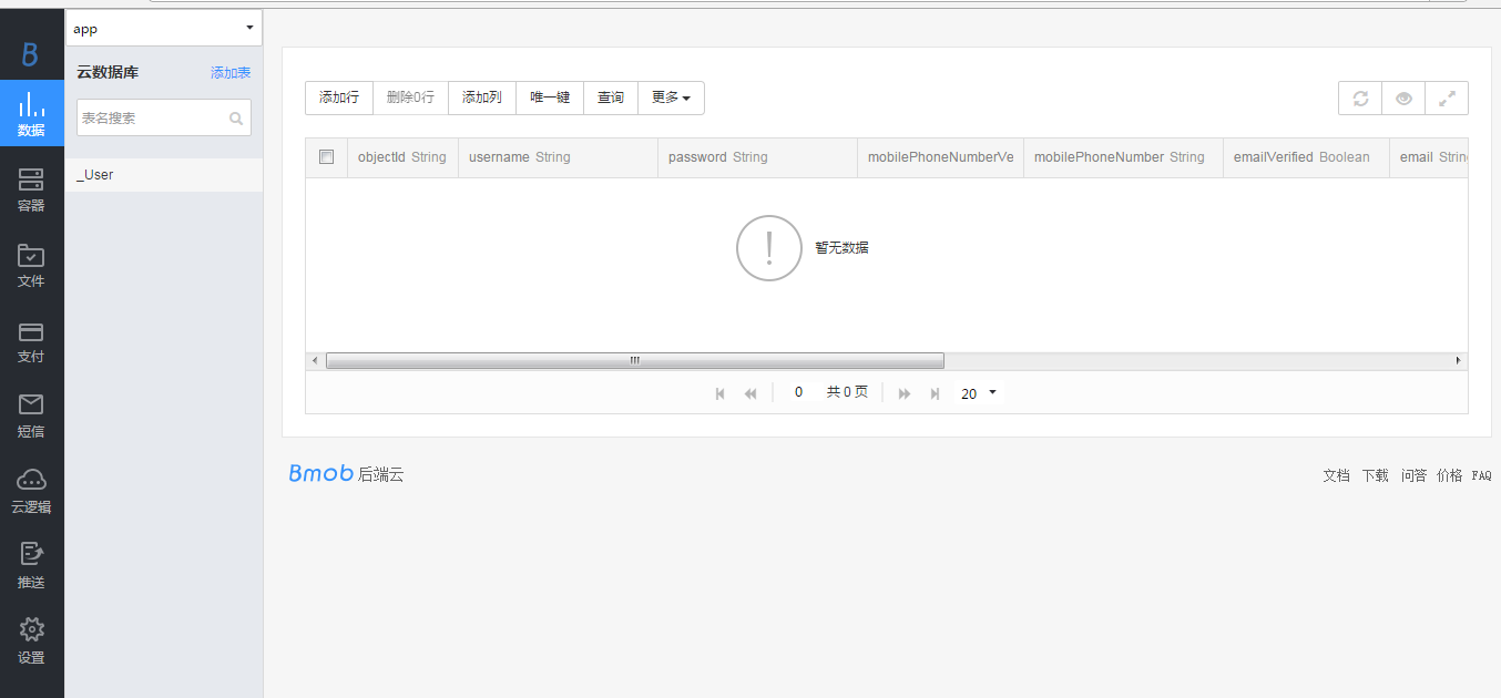 bmob后端云——私人云数据库_bomb数据库用的什么技术-csdn博客