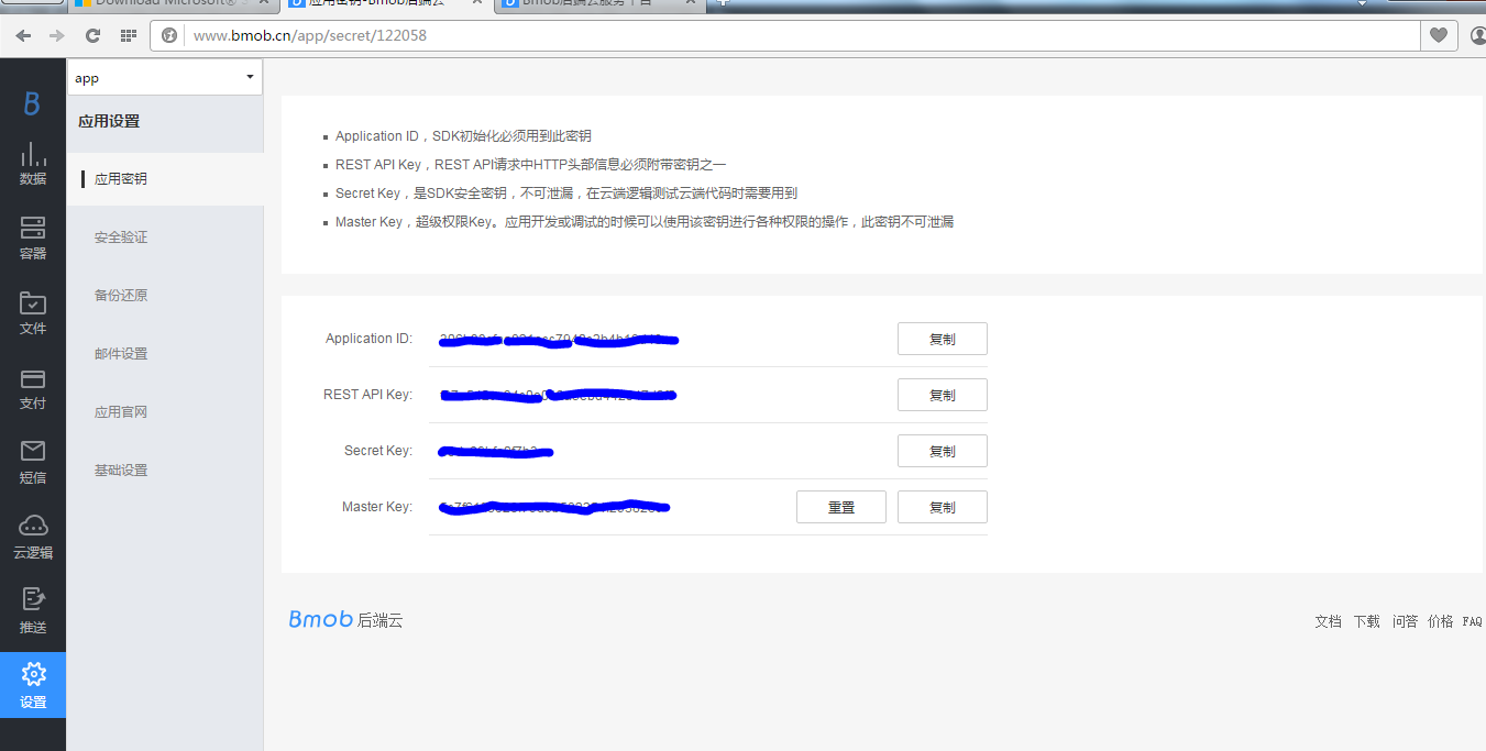 bmob后端云——私人云数据库_bomb数据库用的什么技术-csdn博客