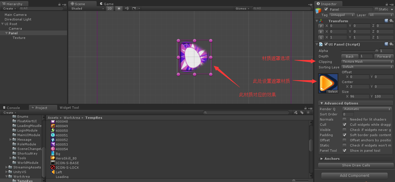 Unity3D NGUI蒙版效果实现方法