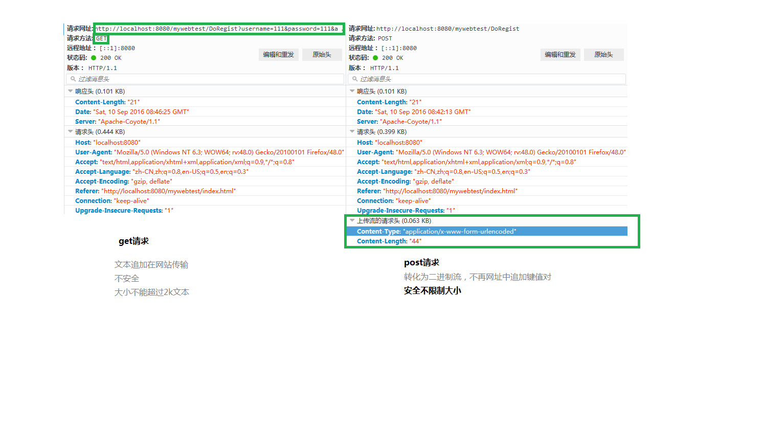 get和post发送数据区别