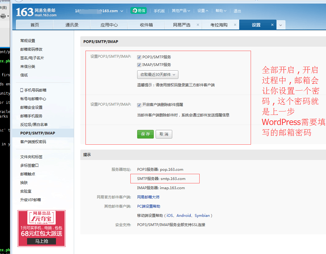 全部勾选,并设置密码,该密码使用在WordPress邮件发送密码